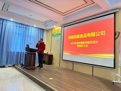 聚力提質(zhì)增效，共創(chuàng)養(yǎng)殖新篇章丨2024年旭瑞公司養(yǎng)殖系統(tǒng)提質(zhì)增效培訓暨表彰大會順利召開！